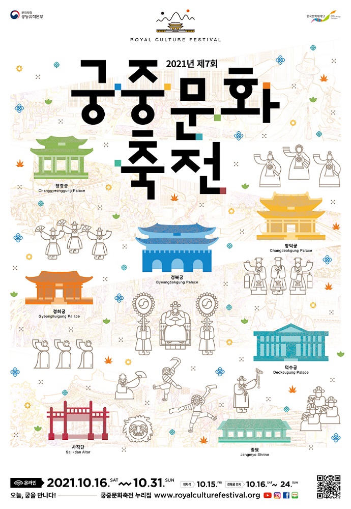  제7회 궁중문화축전 포스터