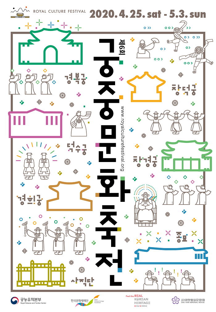  제6회 궁중문화축전 포스터