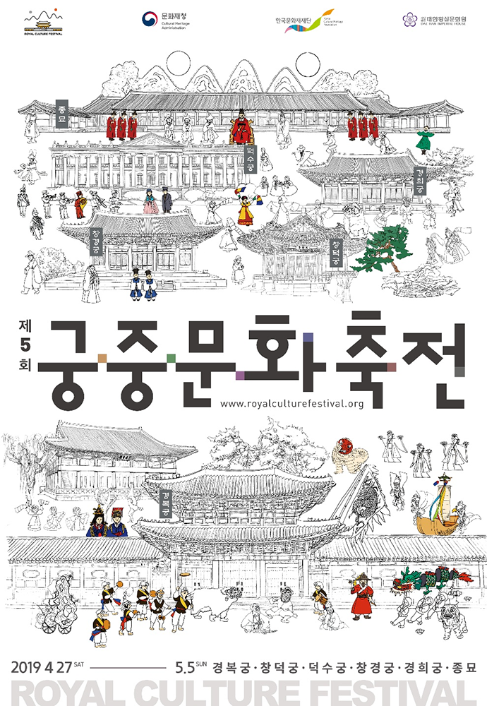  제5회 궁중문화축전 포스터