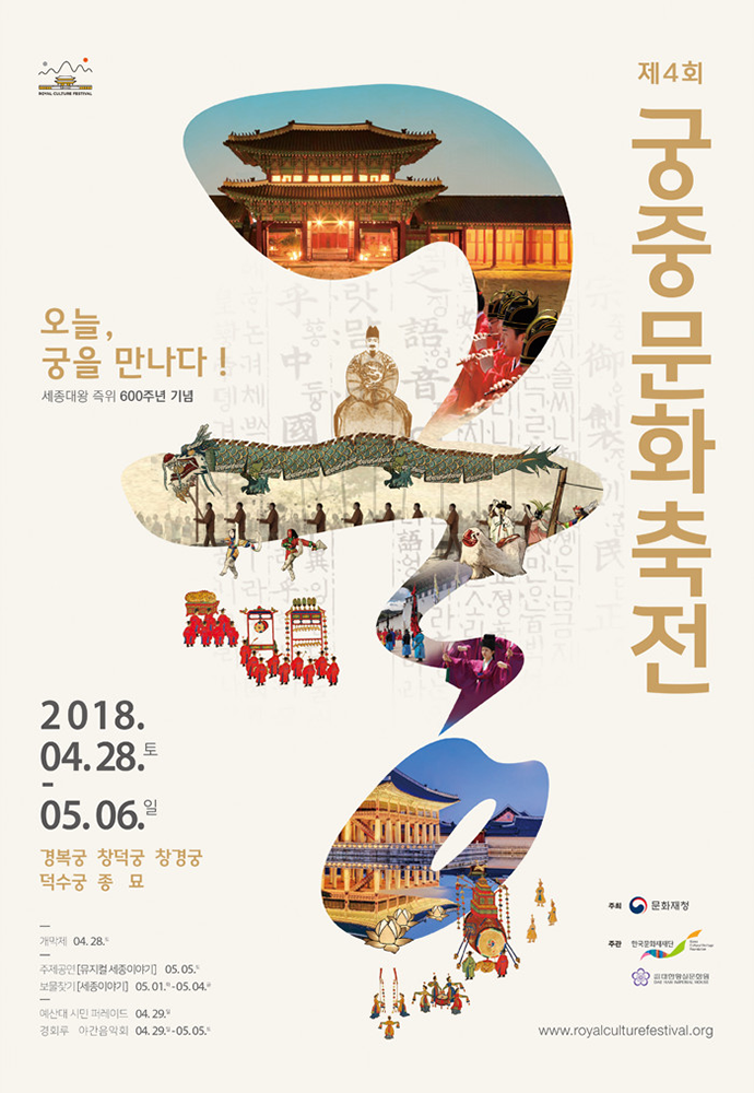  제4회 궁중문화축전 포스터