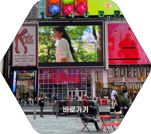 세계 5대 전광판 국가유산 방문 캠페인 광고