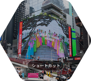 세계 5대 전광판 문화유산 방문 캠페인 광고