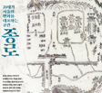 [2019.02] 20세기 서울의 변화를 대표하는 공간 종로