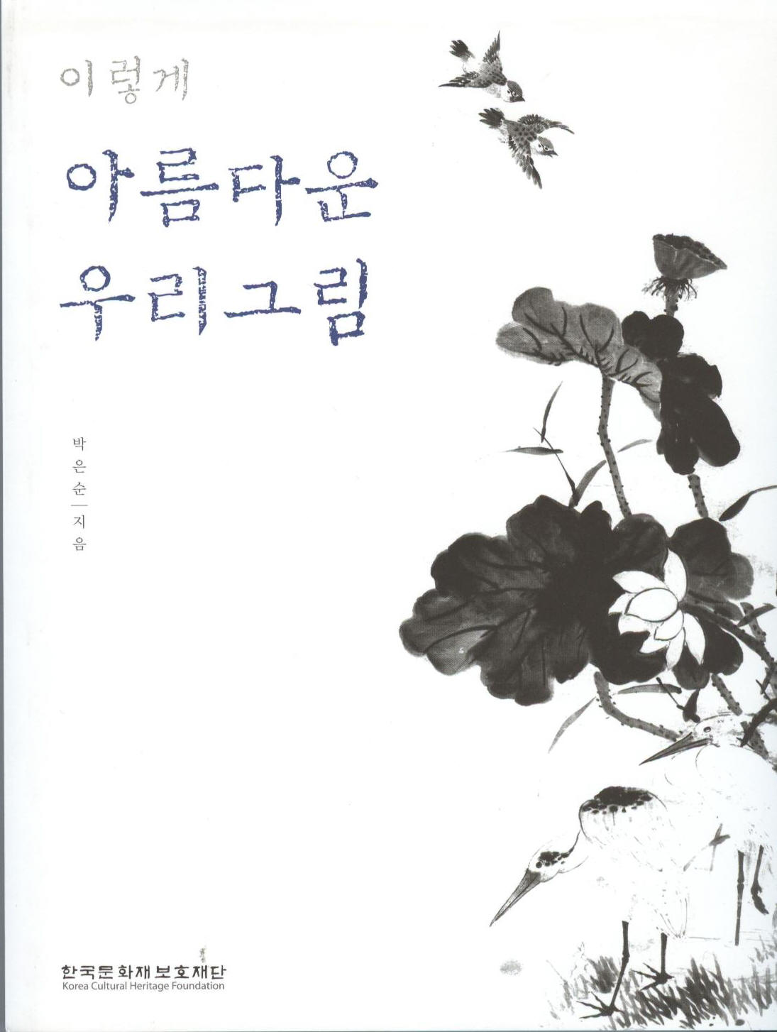 2008 문화체육관광부 우수교양도서
