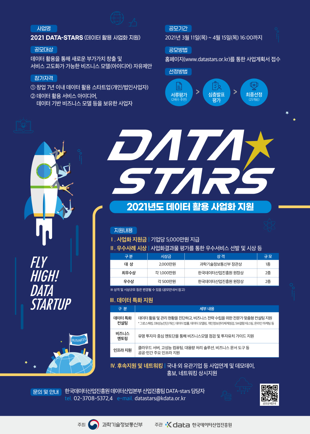 DATA STARS 2021년도 데이터 활용 사업화 지원 안내 포스터_자세한 내용 하단참조