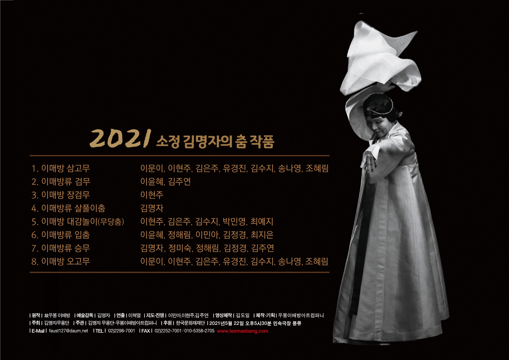 2021 소정 김명자의 춤(자세한 내용 하단 참조)