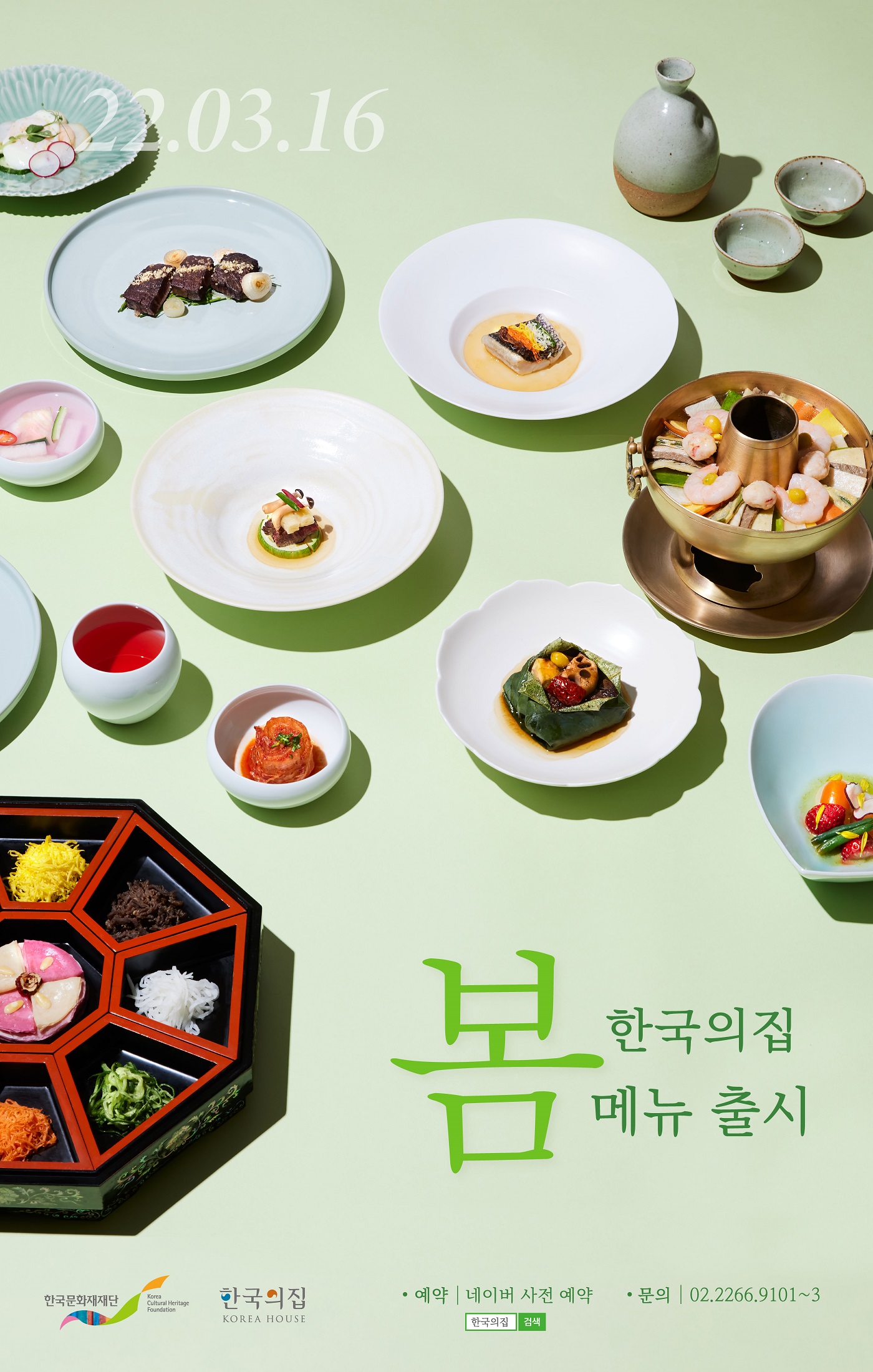 한국의집 봄메뉴 포스터