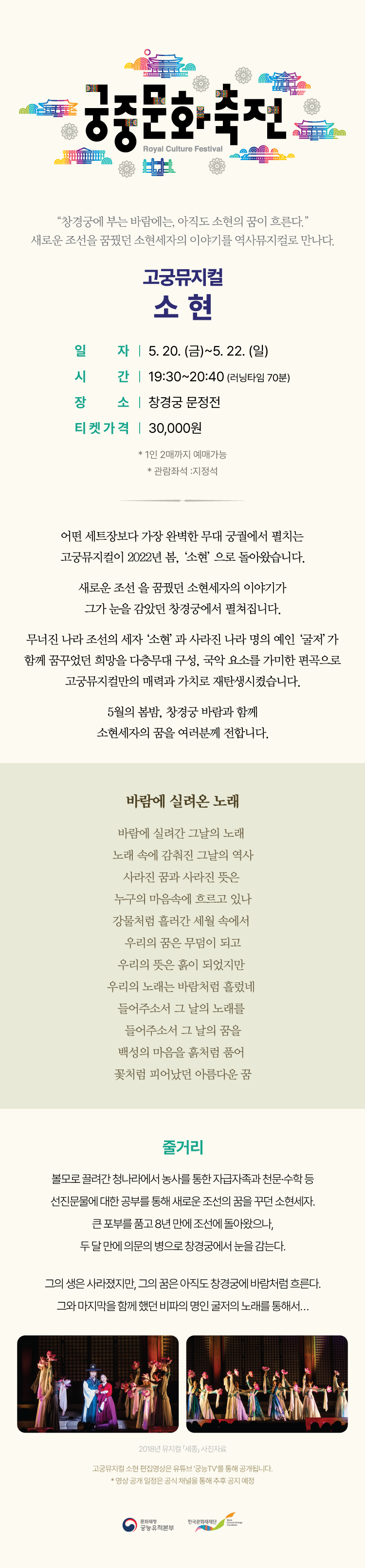 고궁뮤지컬 '소현' 웹페이지