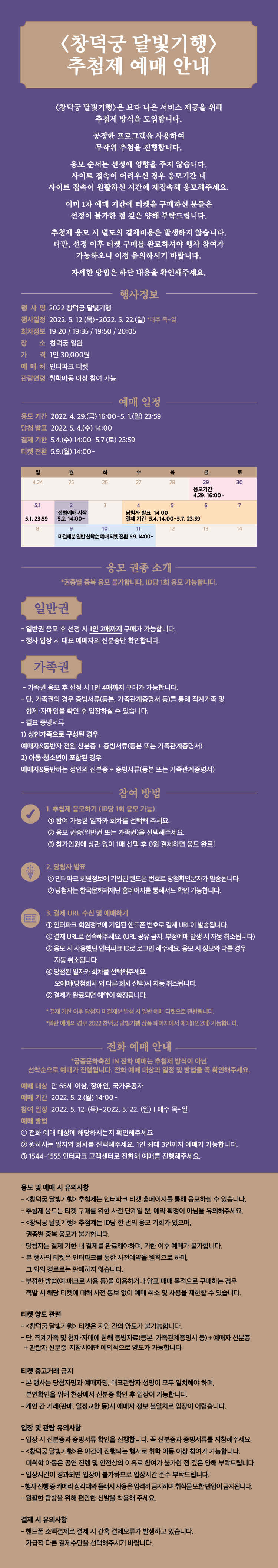 창덕궁 달빛기행 궁중문화축전 기간 행사 안내 웹페이지