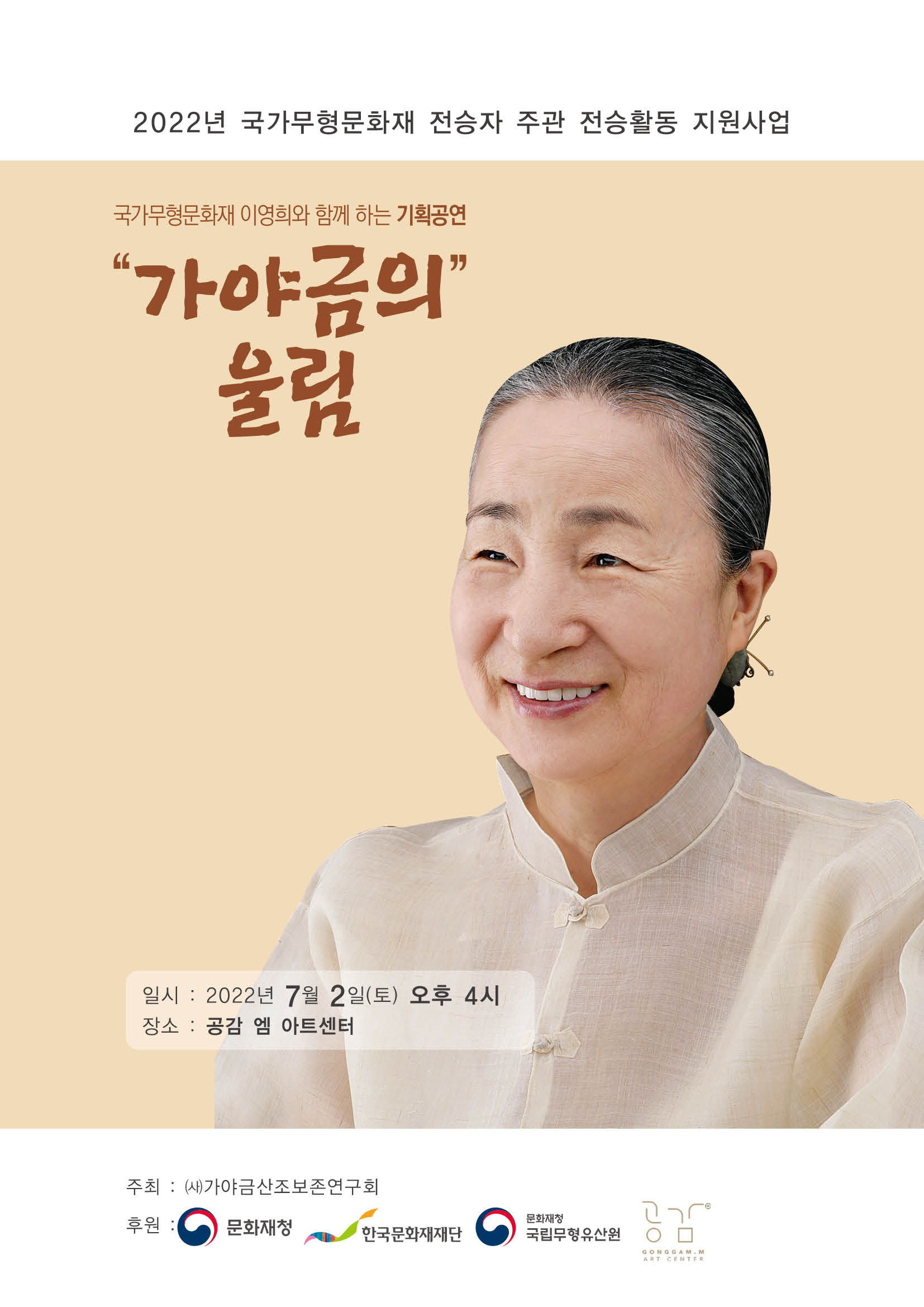 2022 전승지원사업 기획행사 <가야금의 울림> 포스터