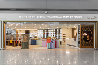 인천국제공항 한국전통문화센터 T1 동관