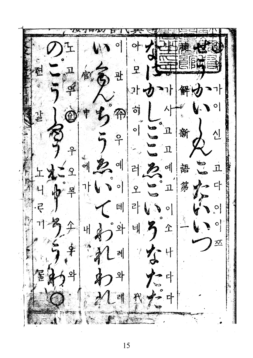 첩해신어(일본어, 1721년)_(국립중앙도서관)