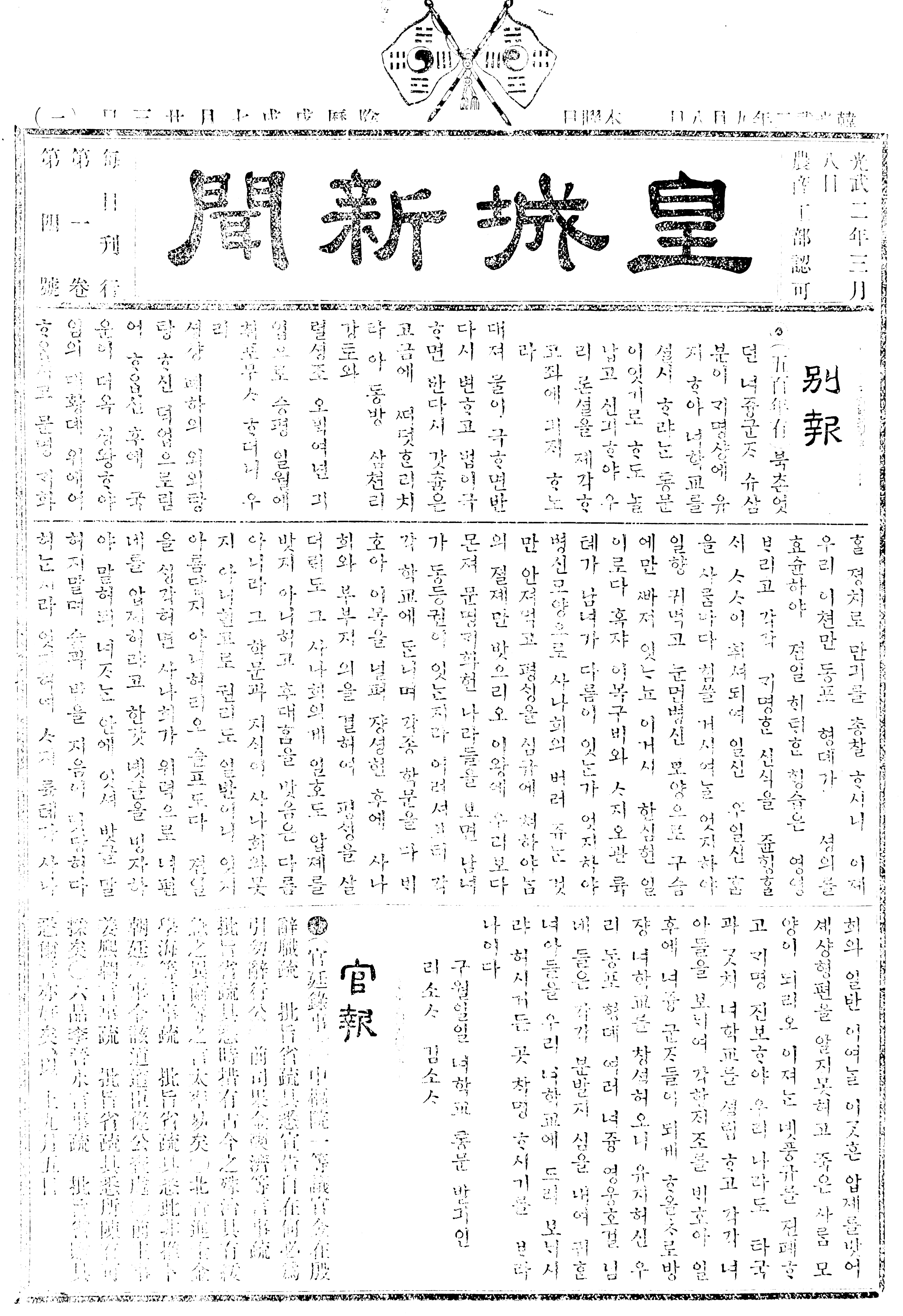 황성신문(皇城新聞)