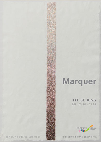 Marquer LEE SE JUNG 2021.03.18 ~ 03.28 썸네일