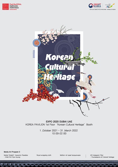 한국의 문화유산관(Korean Cultural Heritage) 썸네일