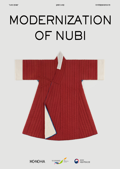누비의 현대화, 김해자 누비장, 국가무형문화재 제107호 MODERNIZATION OF NUBI 썸네일