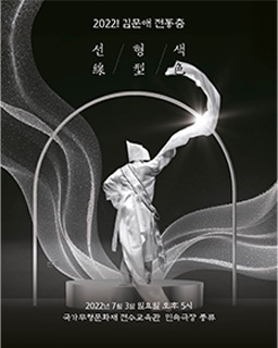2022년 이수자지원사업 <김문애 전통춤>