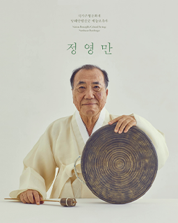The story 인간문화재 '정영만'